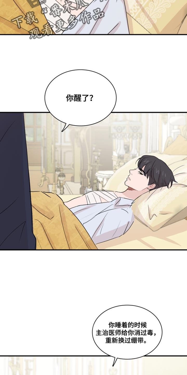第54话 【第二季】请你体谅我 第 5 页