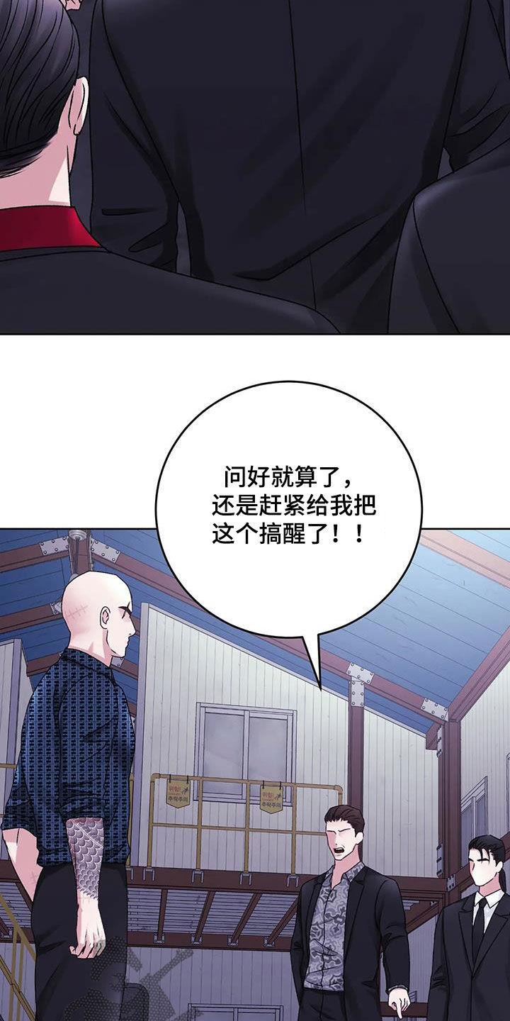 第48话 拜托放过我 第 7 页
