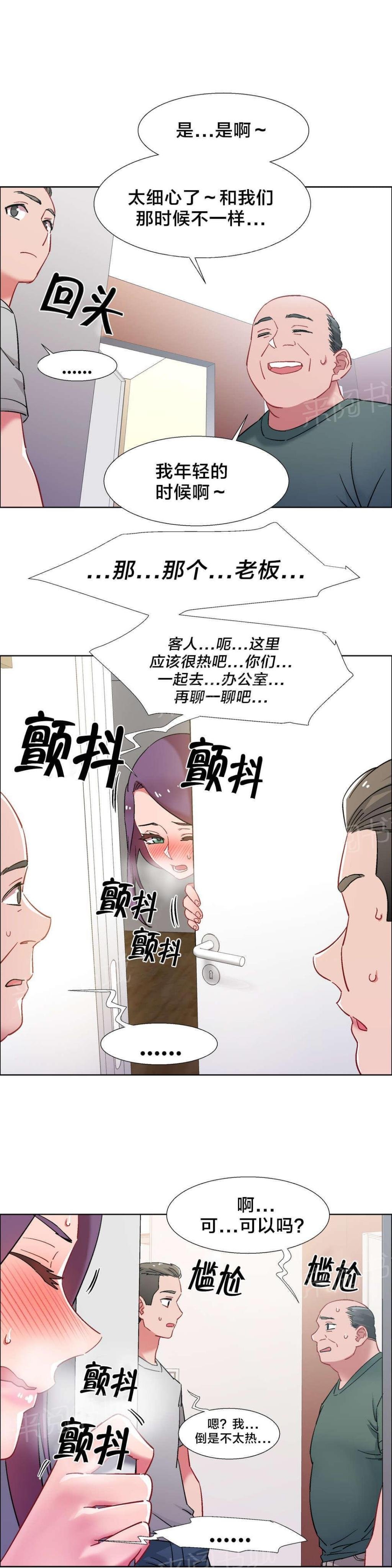 第49话 房地产的女老板（十三） 第 7 页
