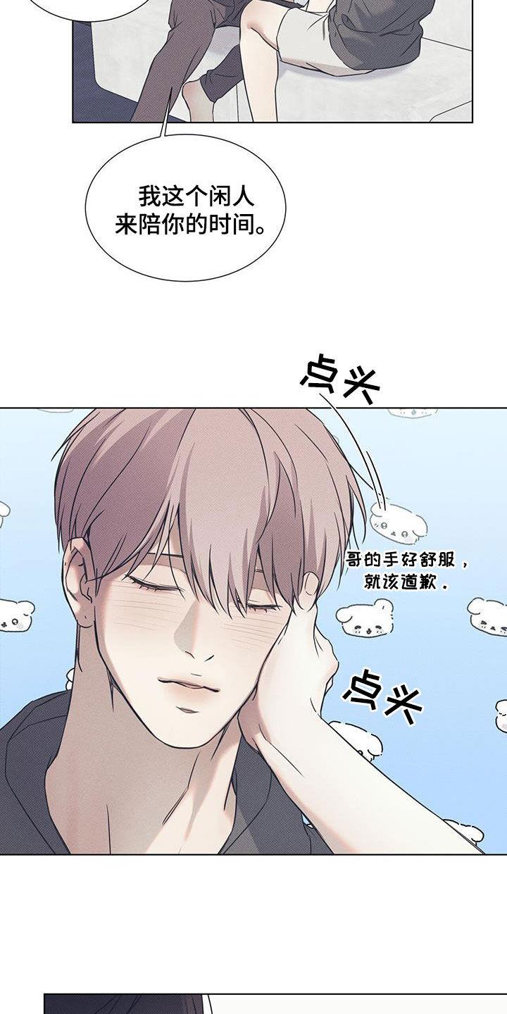 第93话 ：【第二季】还差一点 第 20 页