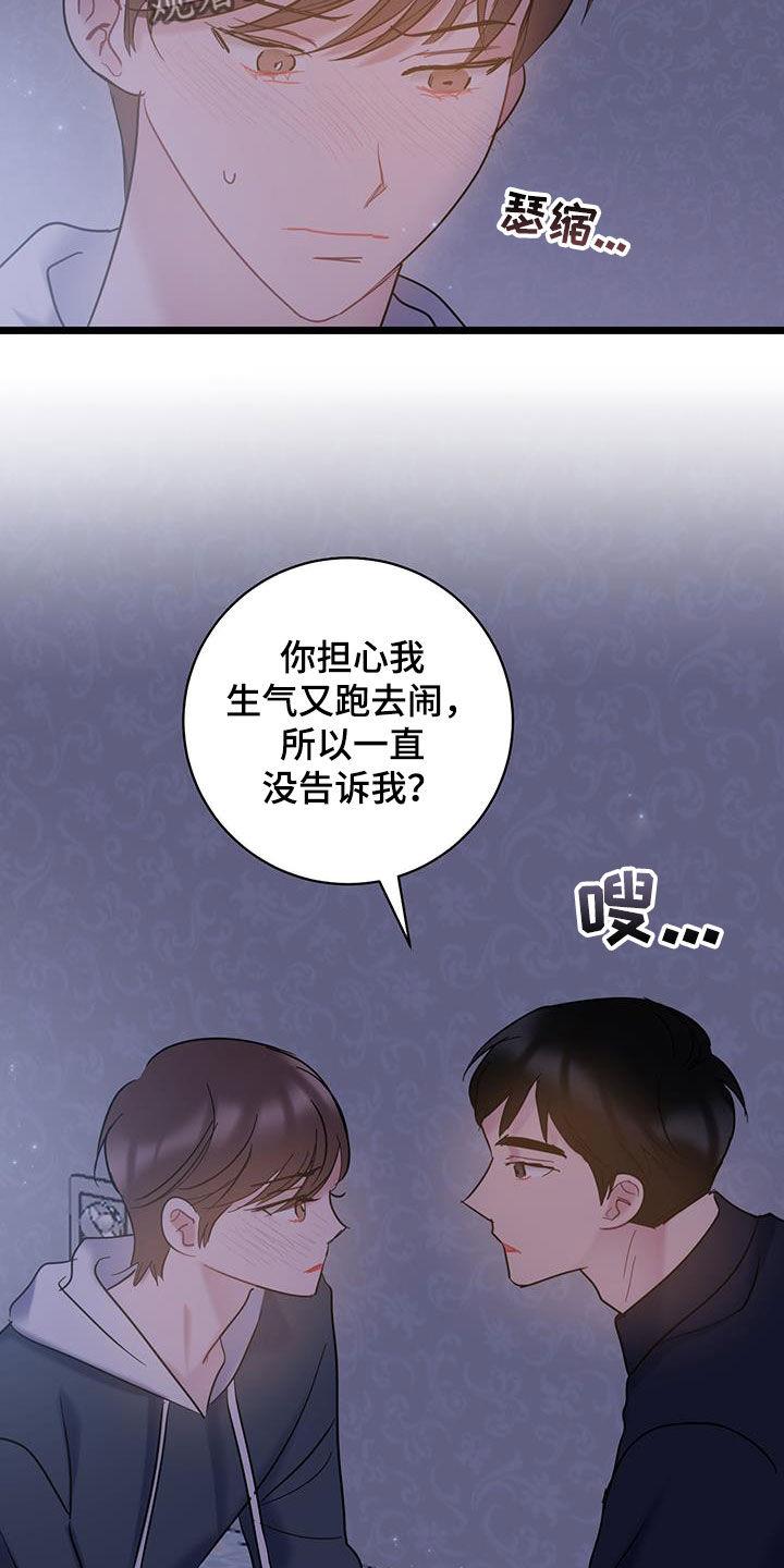 第121话 【第二季】不得不喜欢你 第 6 页