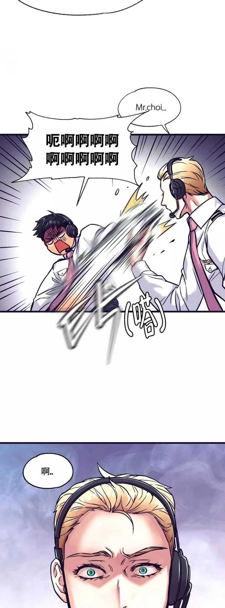 第1话 外国机长 第 21 页