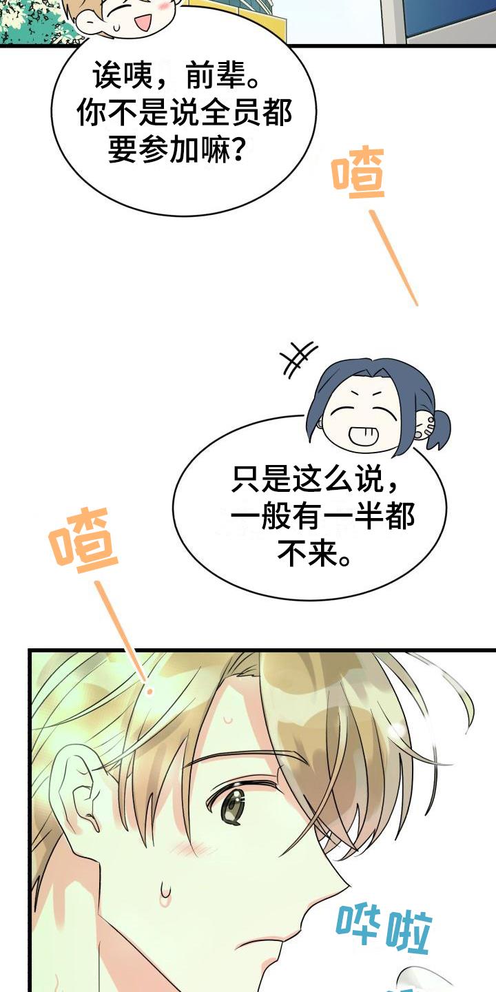 第3话 相处 第 8 页