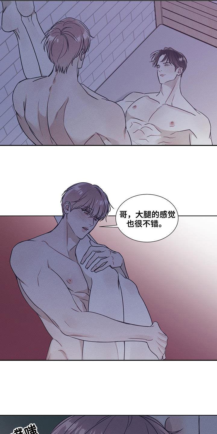 第41话 睡着了 第 8 页