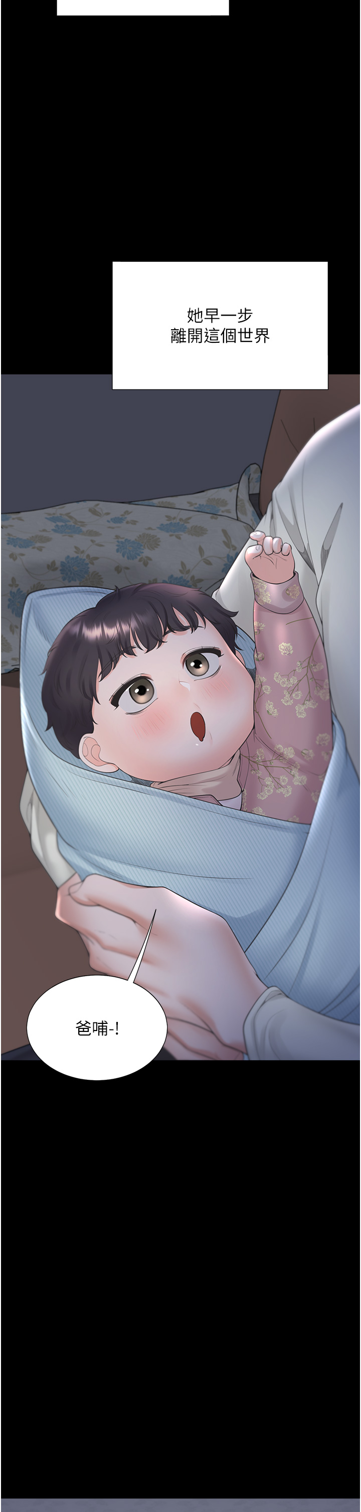 第102话 - 爸爸会一辈子守护妳 第 46 页