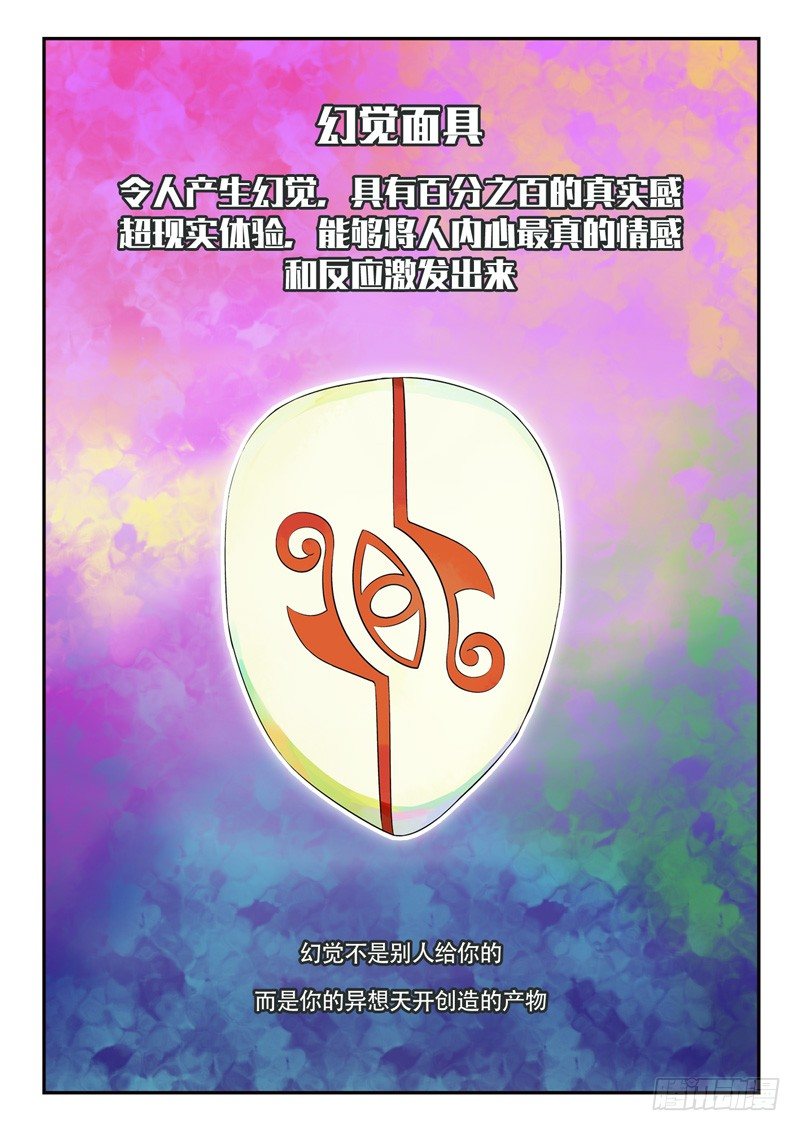 第6话：善与恶的味道 下 第 20 页