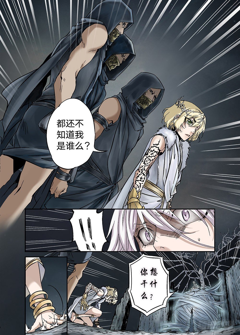冰雪临界 第17回 崩裂01 第 3 页