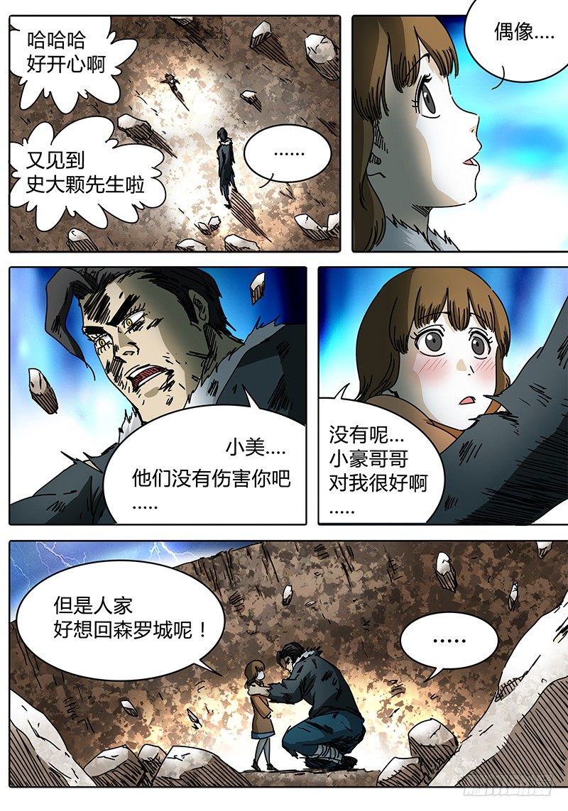 第96话 逃离落雷塔② 第 4 页