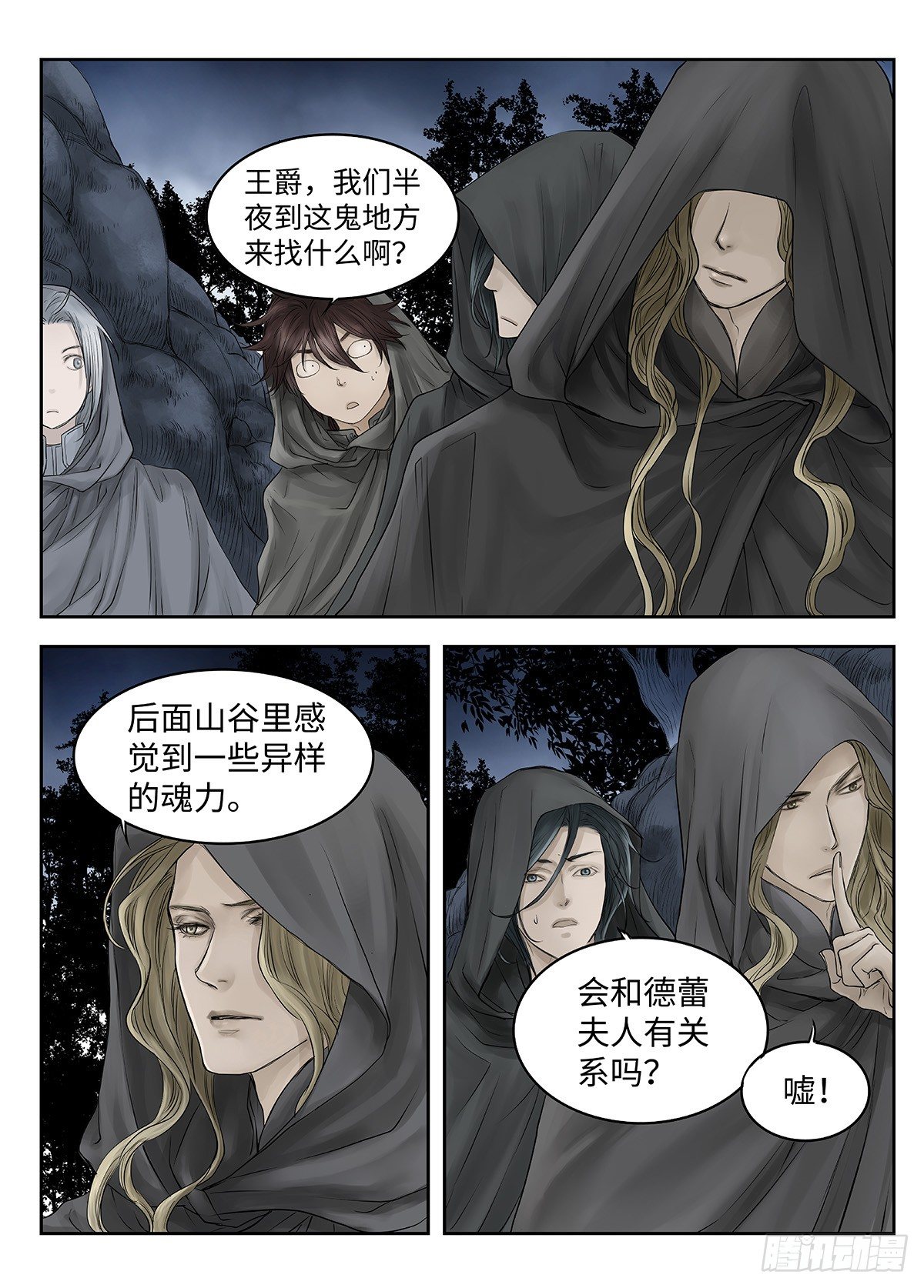 前传·幽碧峡谷1 主笔 丁东 第 18 页