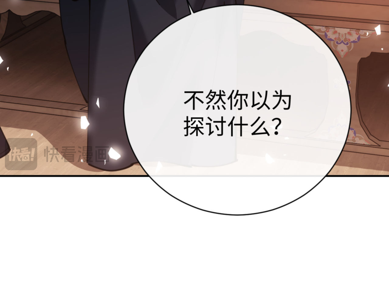 第46话 瑶池圣女，双人成行？ 第 87 页