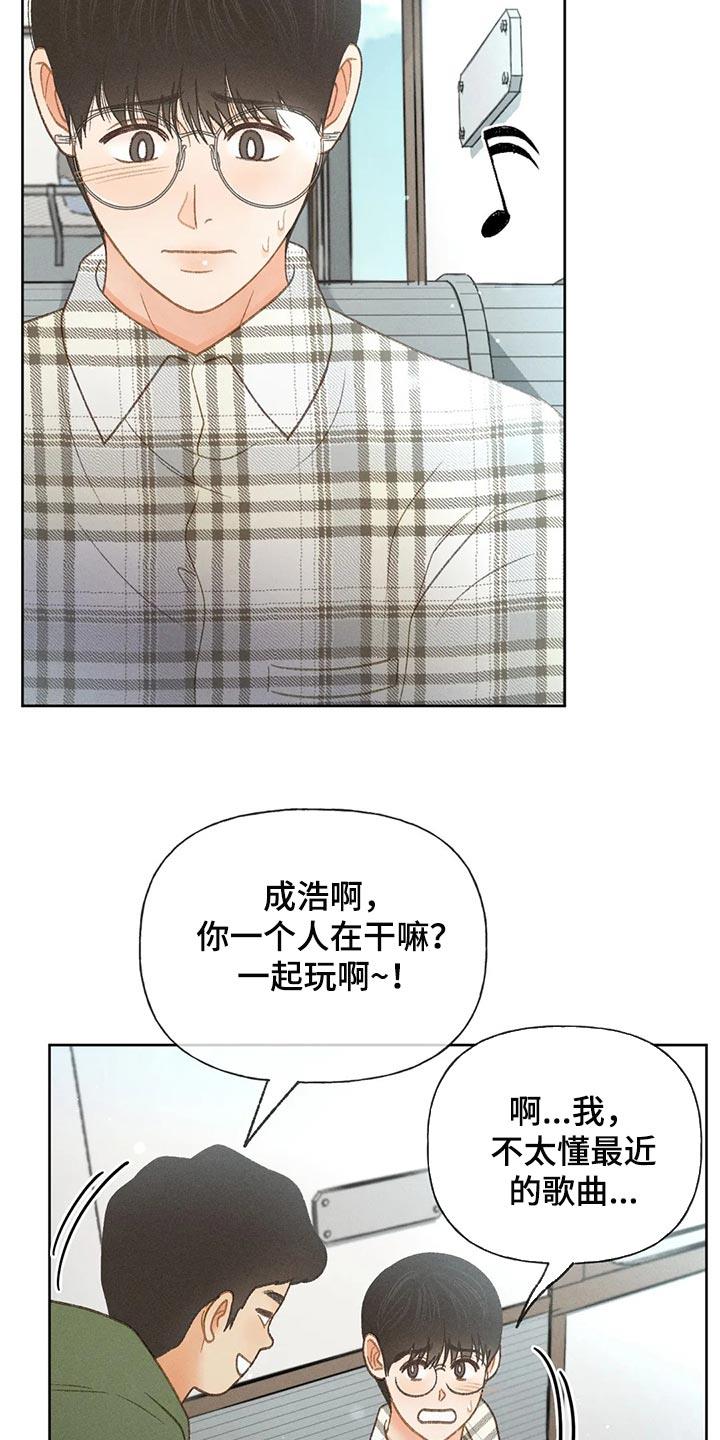 第54话 【第二季】不适合这种地方 第 3 页