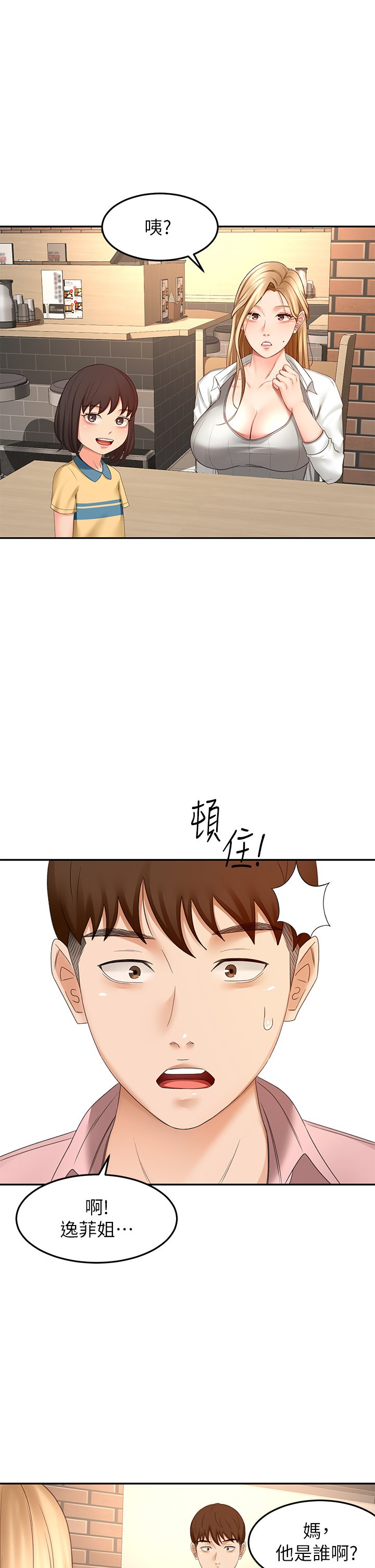 第53话 - 我有东西想给你看 第 24 页