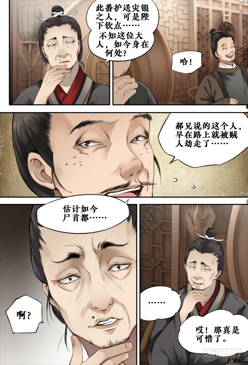 第十二话 第 9 页
