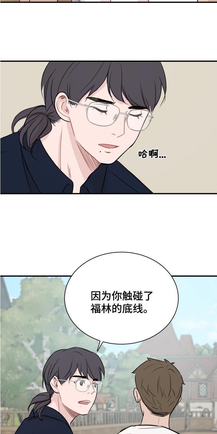 第65话 【番外】底线 第 5 页