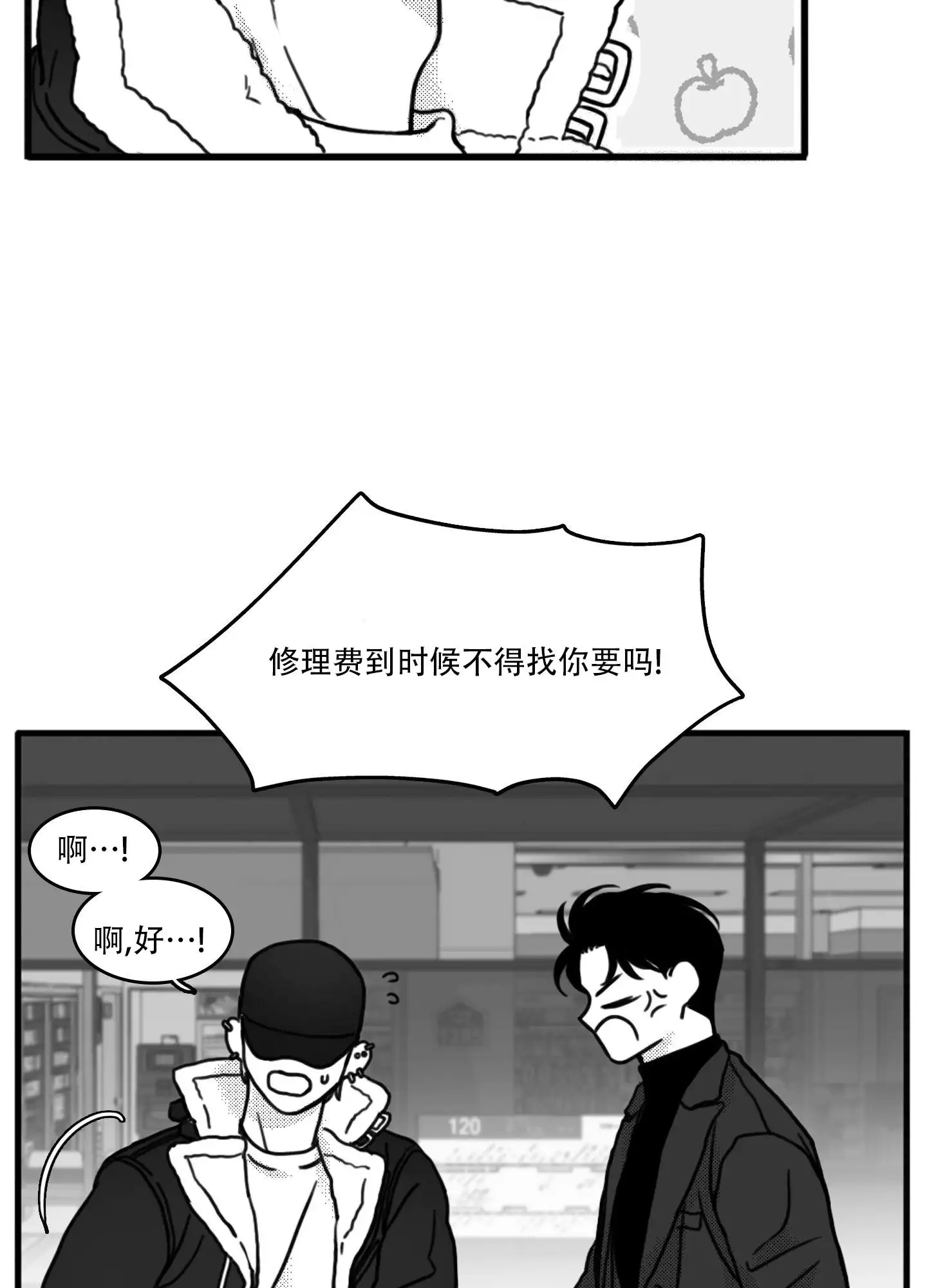 第1话 倒霉 第 26 页
