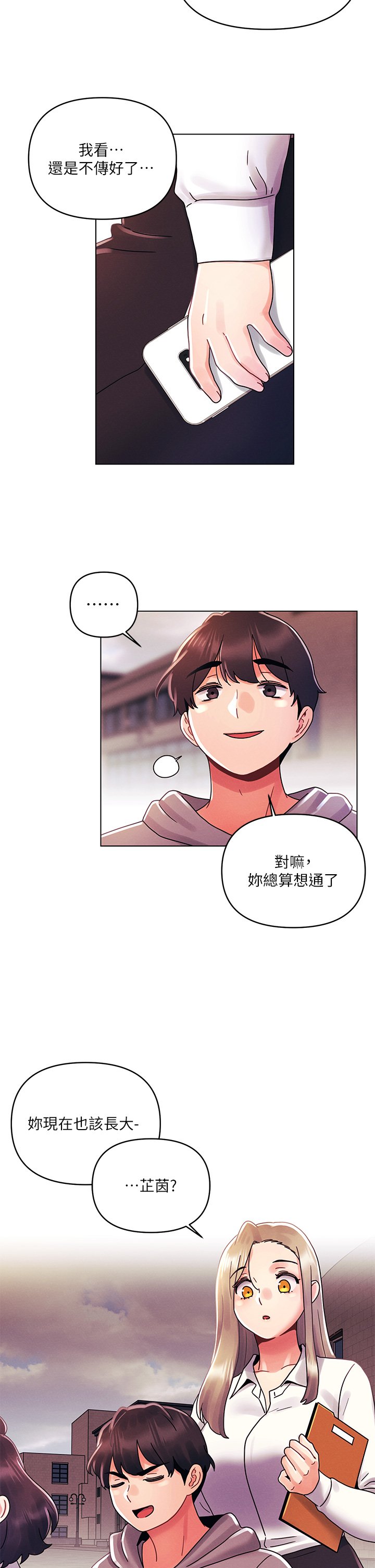 第29话 - 无法放下前女友的亦明 第 19 页