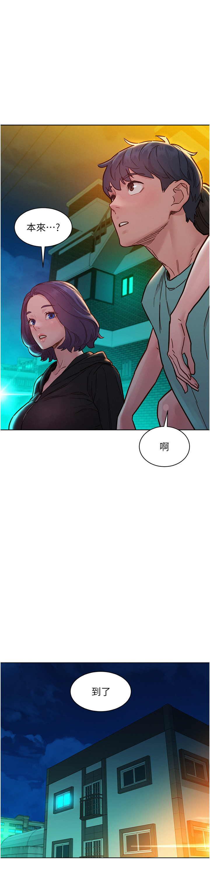 第73话 - 对学妹起戒心的澄雅 第 35 页