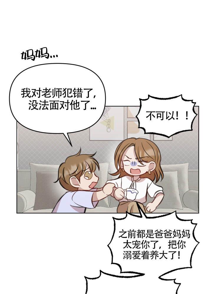 第3话 对不起 第 26 页