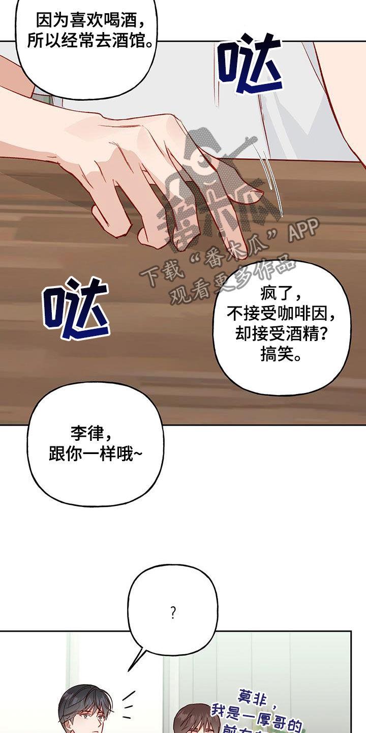 第46话 好奇 第 7 页