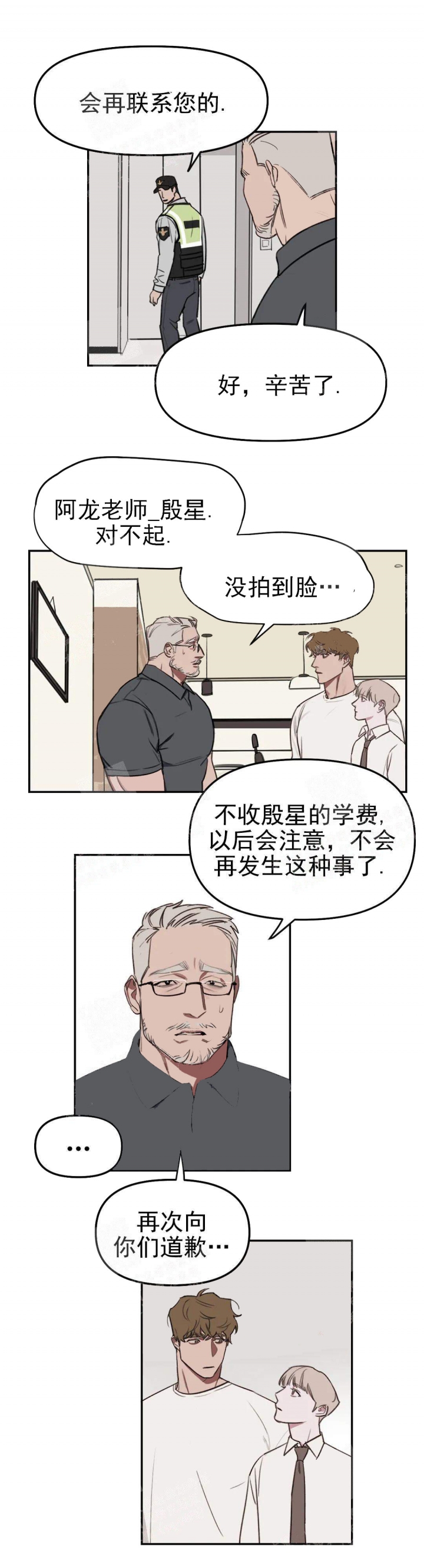 第19话 如你所愿 第 6 页