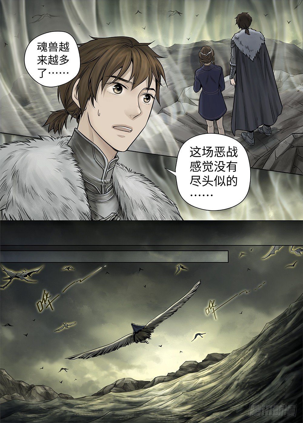 冰雪临界 第34回 暗穴追踪3 第 4 页