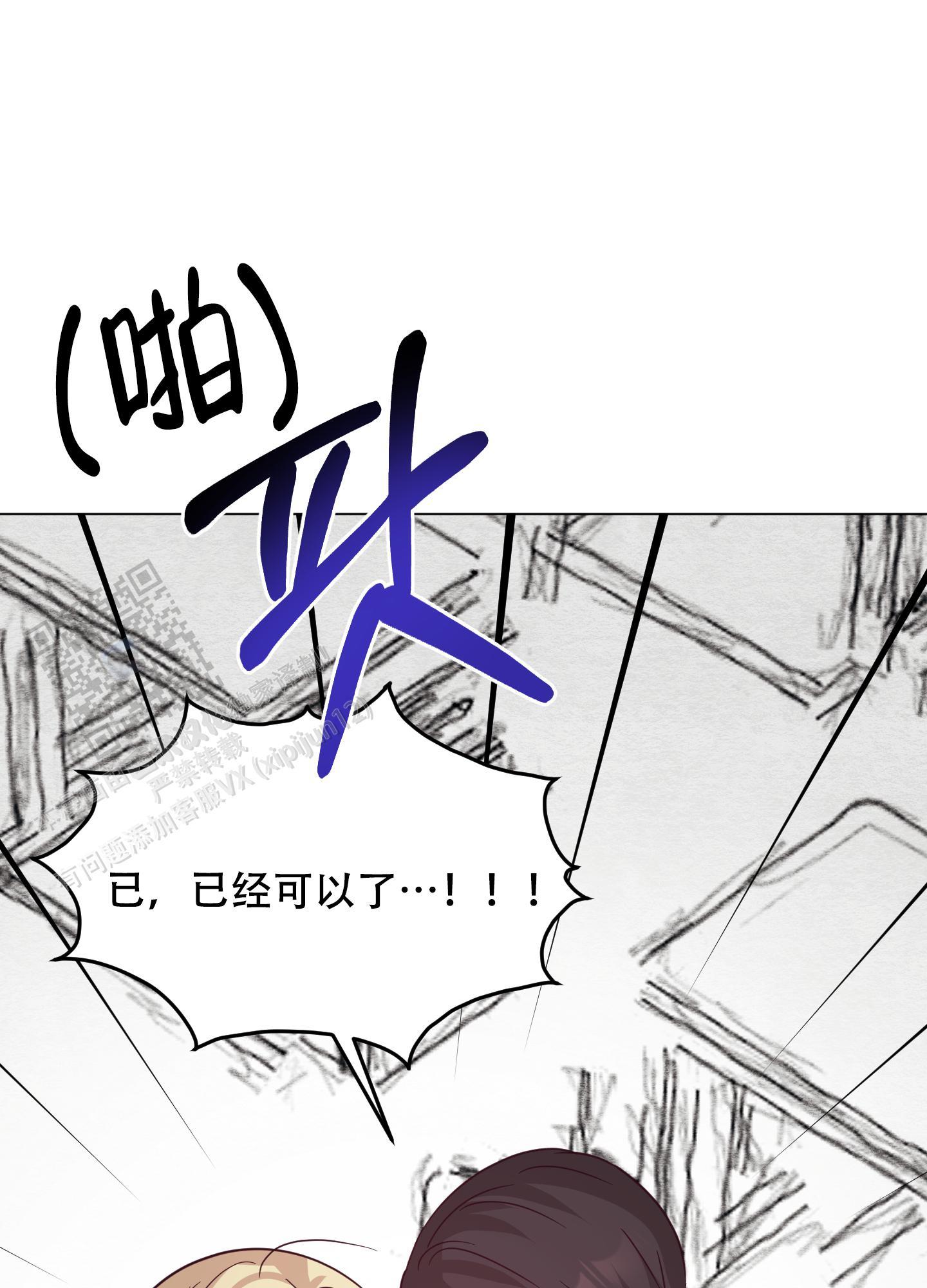第5话 是真的 第 17 页