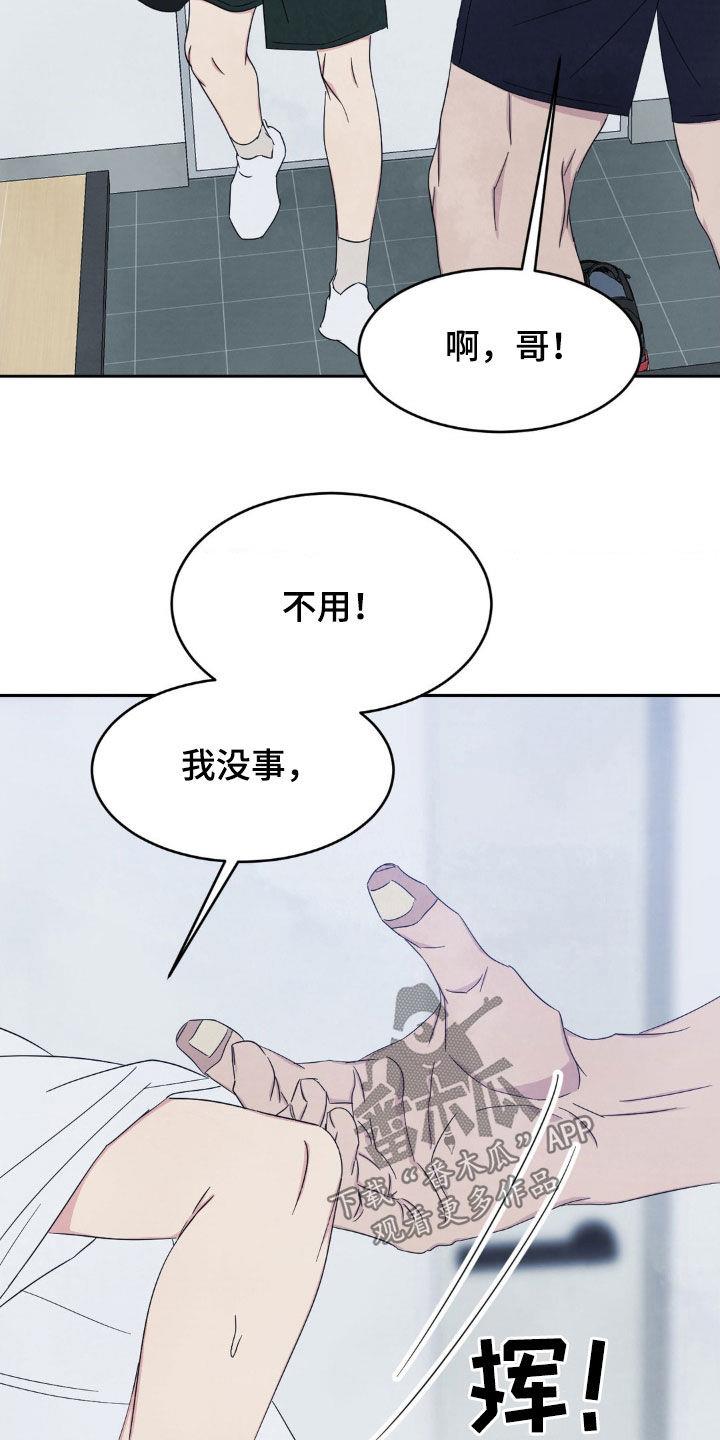 第237话 【第二季】到此结束 第 18 页