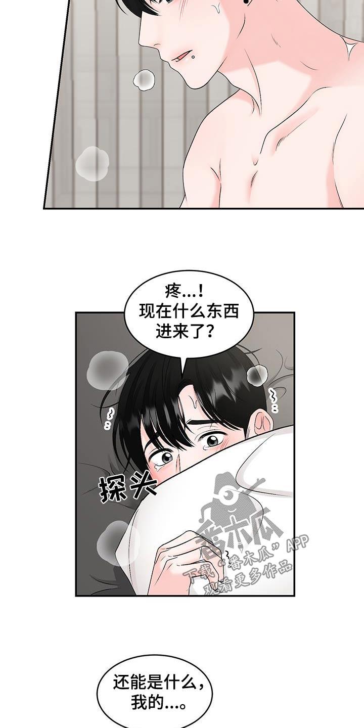 第33话 还不够 第 12 页