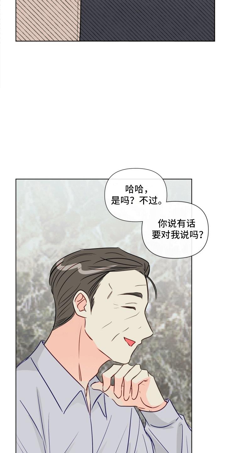 第11话 贪心 第 24 页