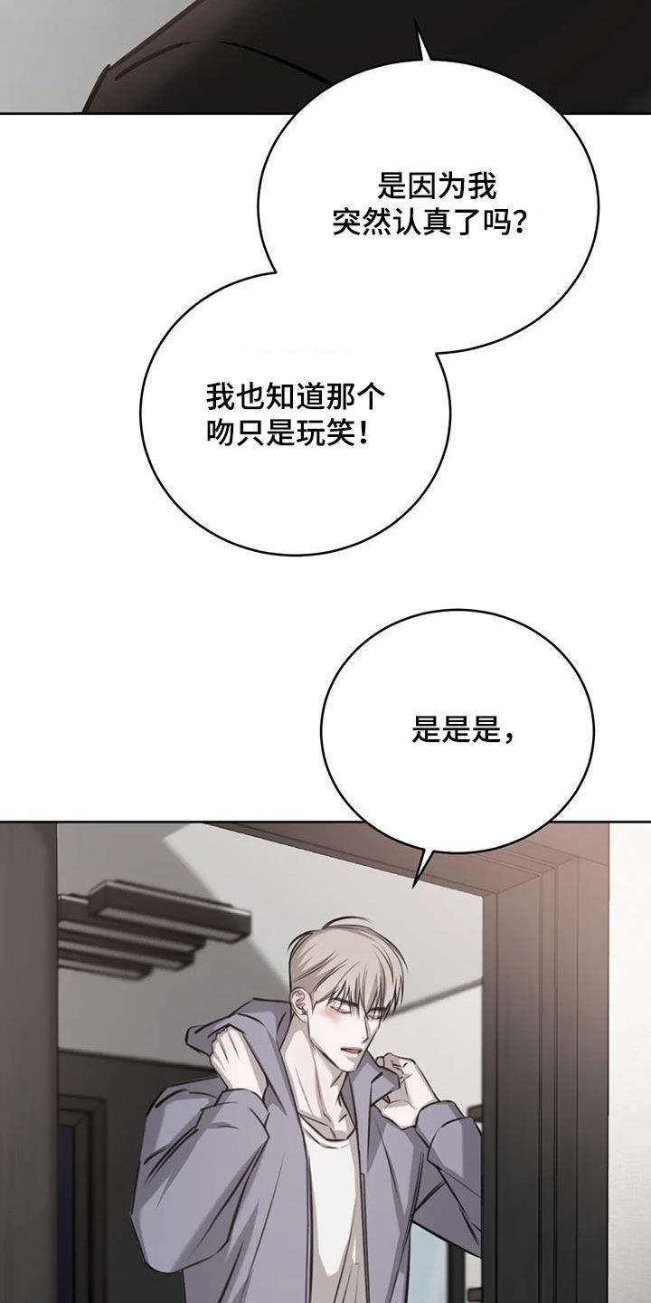 第80话 想象 第 20 页