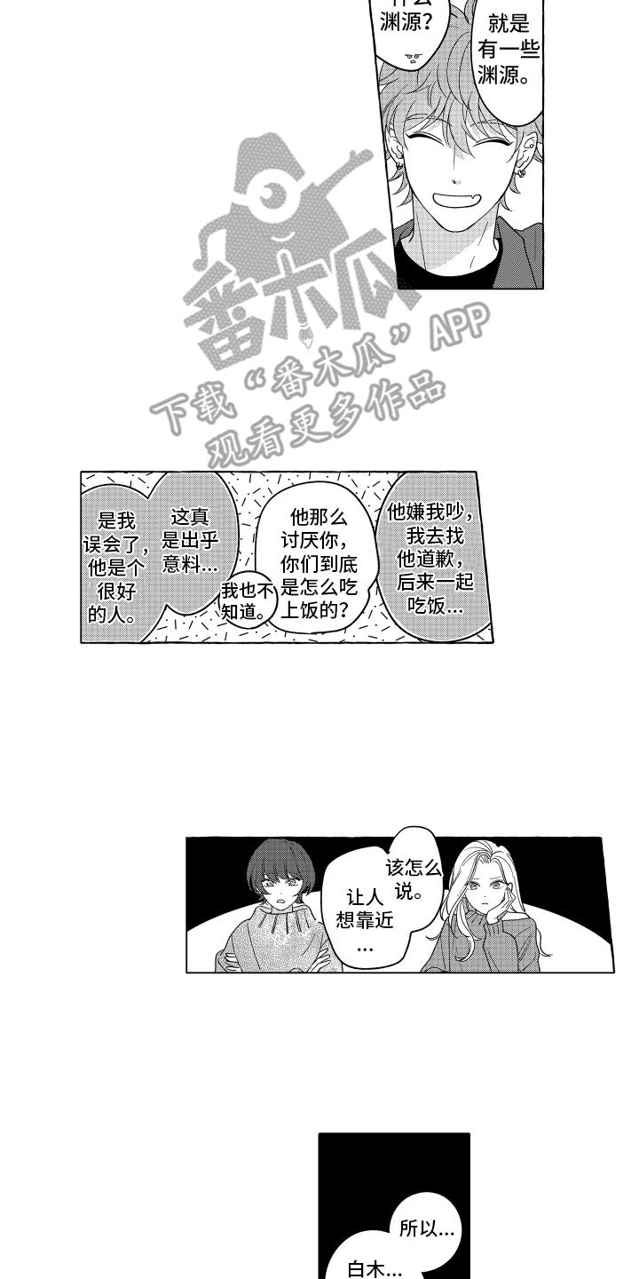 第11话 做客 第 11 页