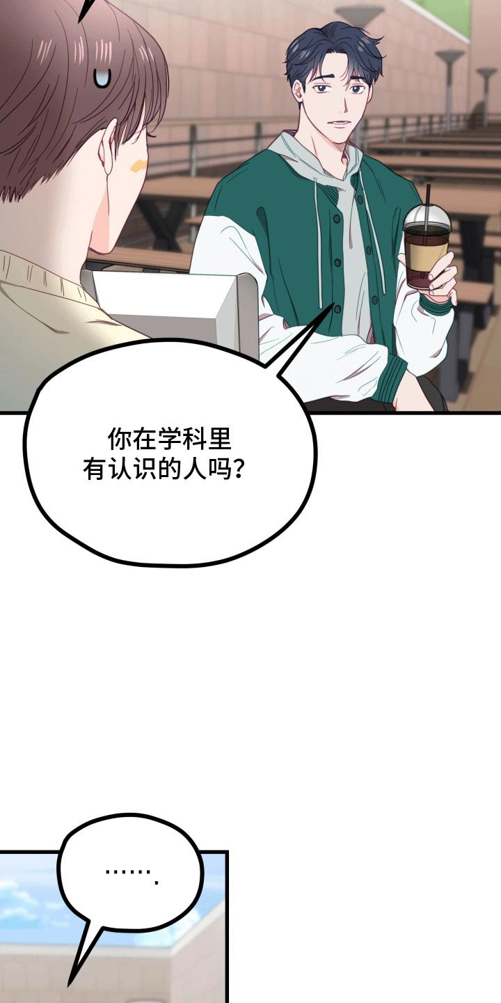 第4话 前女友 第 8 页