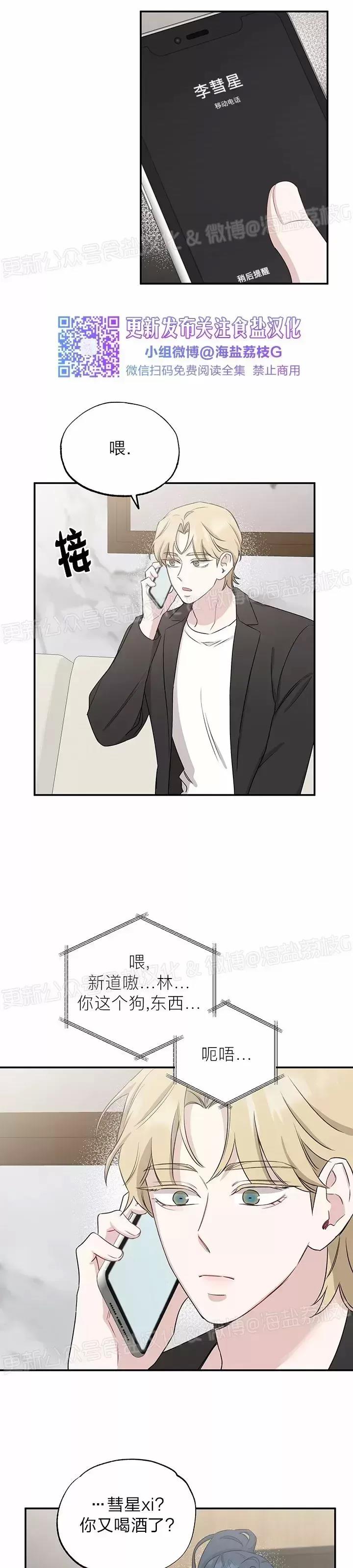 第34话 第一季 完 第 16 页