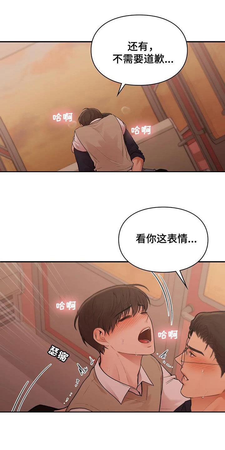 第36话 太幸福了 第 13 页