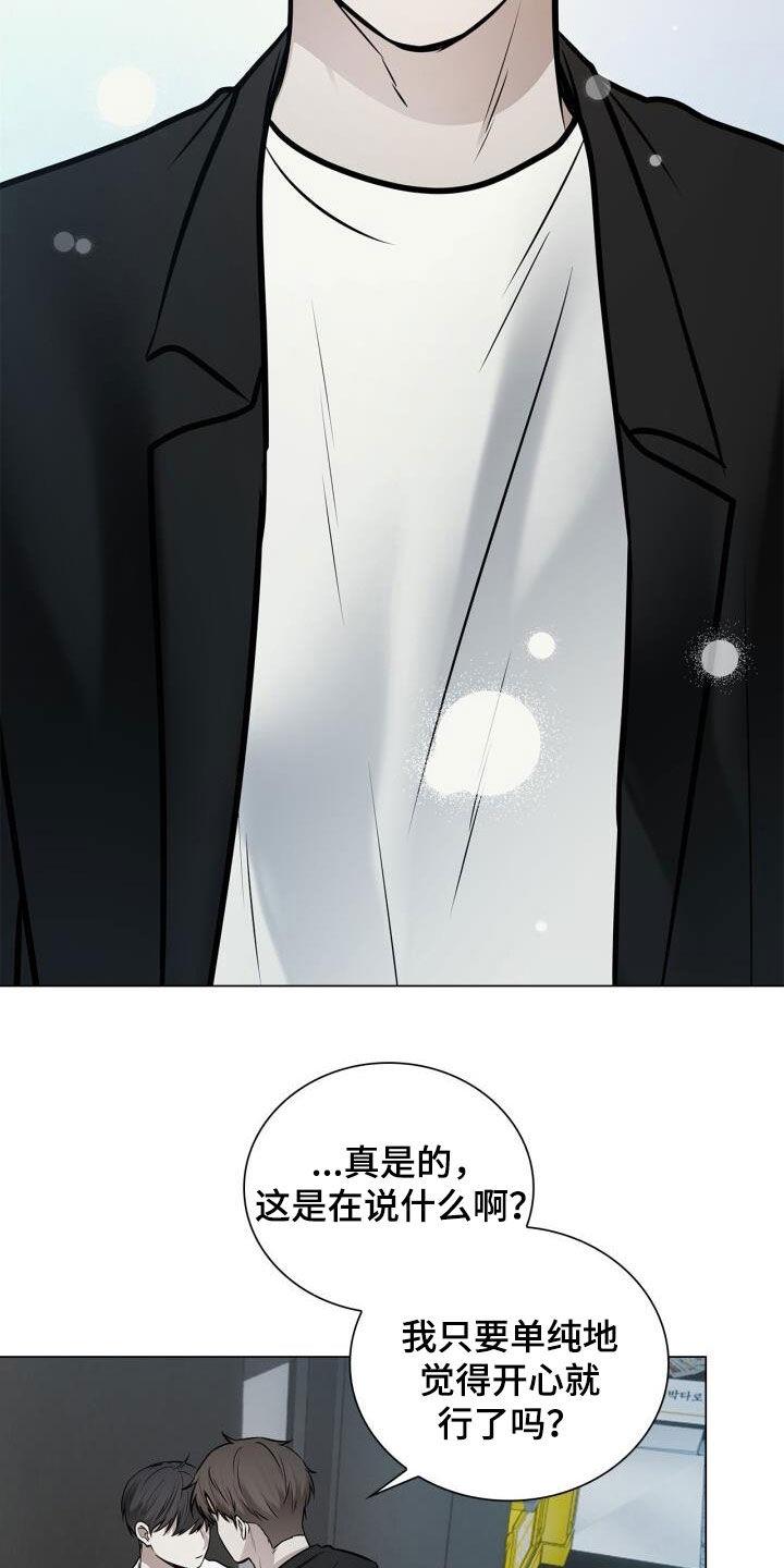 第99话 撒娇 第 3 页