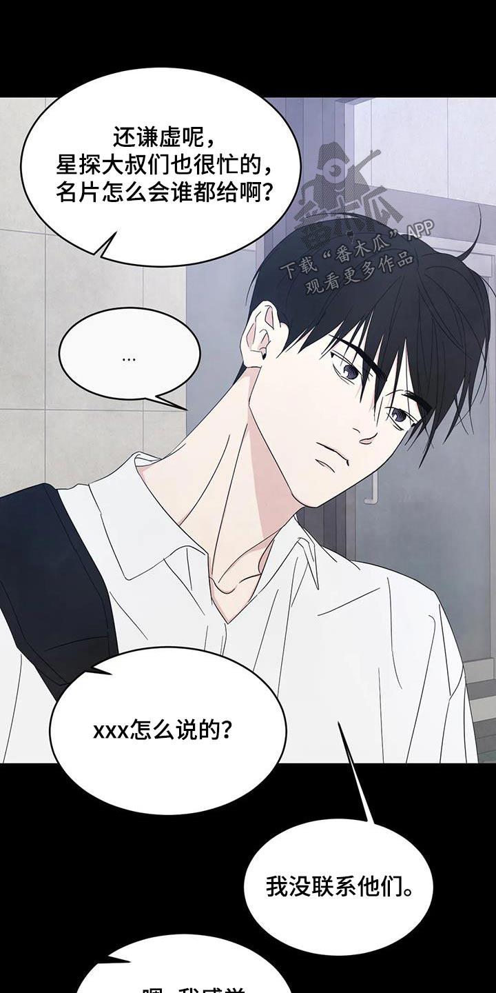 第171话 【第二季】我们是朋友 第 21 页