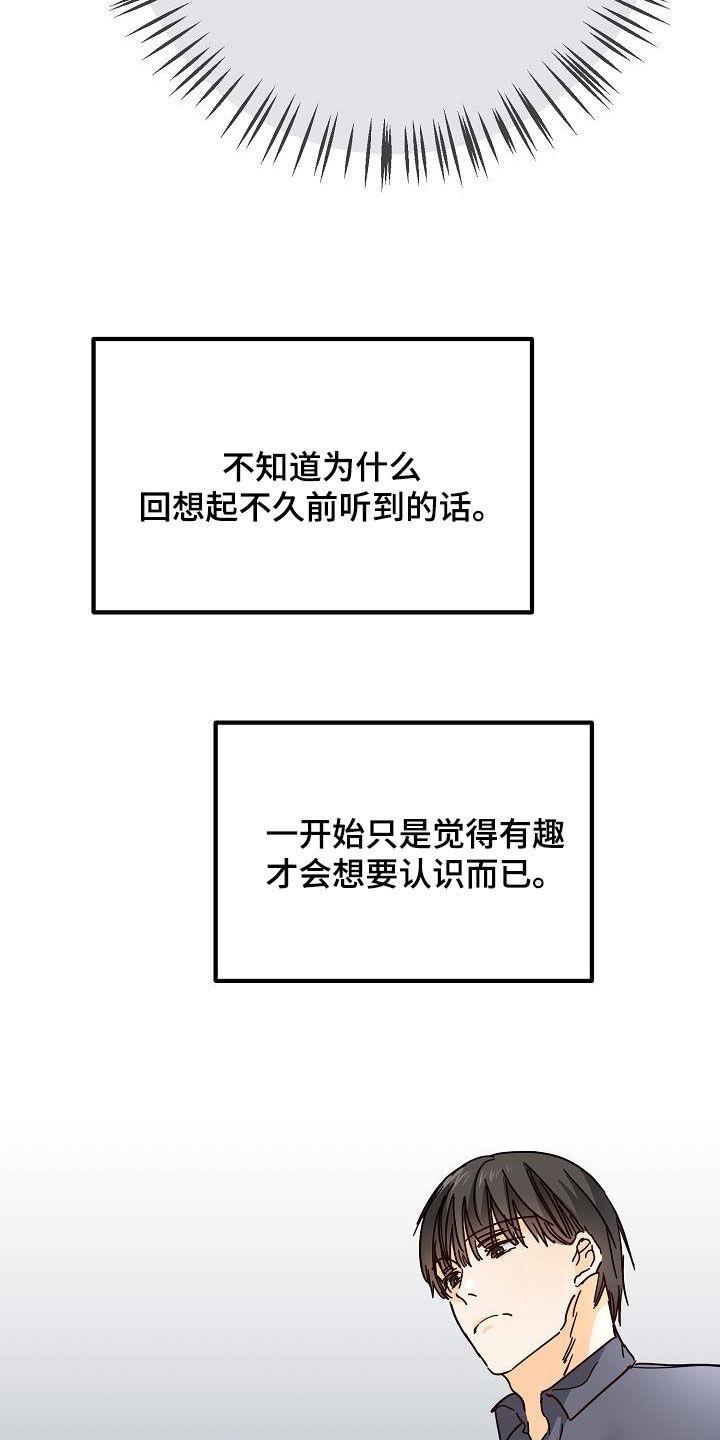 第26话 好久不见 第 33 页