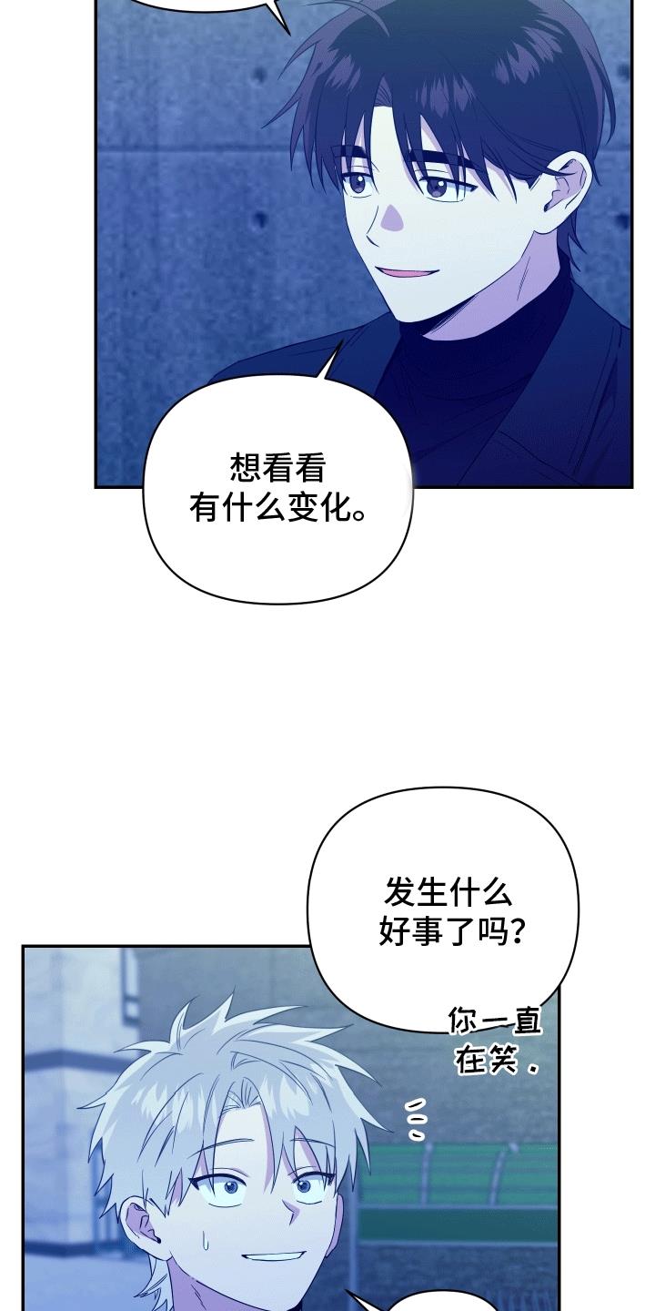 第15话 暗处的心思 第 16 页