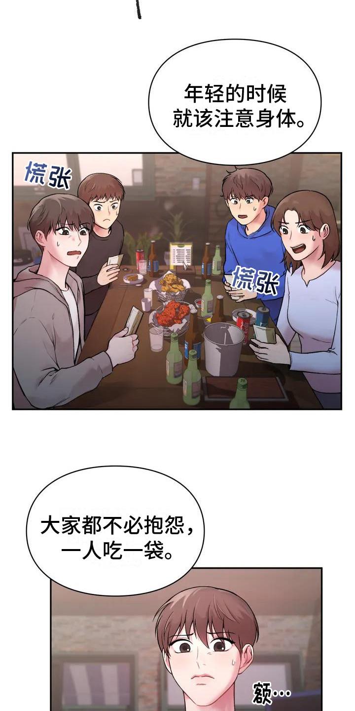 第2话 老古董 第 19 页