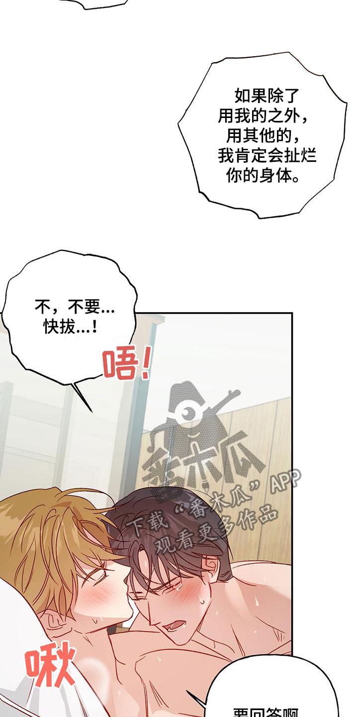 第80话 【第二季】没白来 第 14 页
