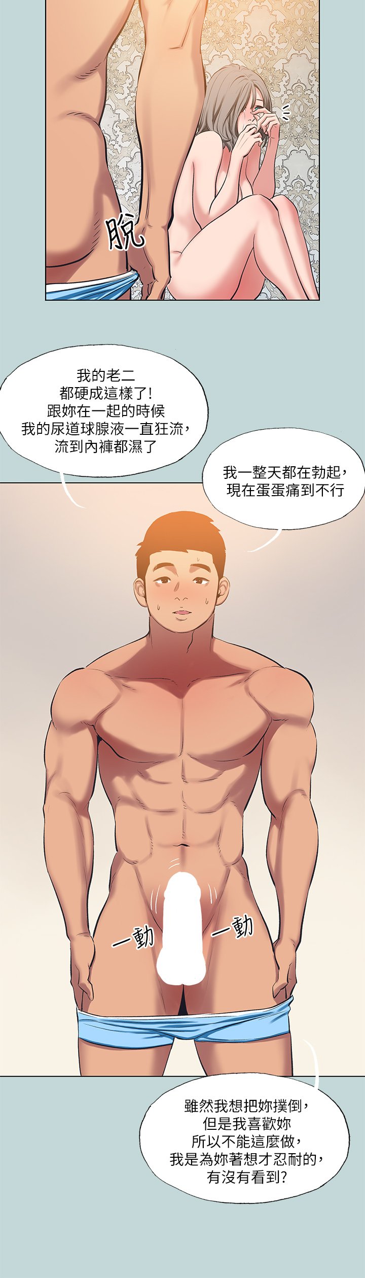 第102话 - 征服的快感 第 5 页