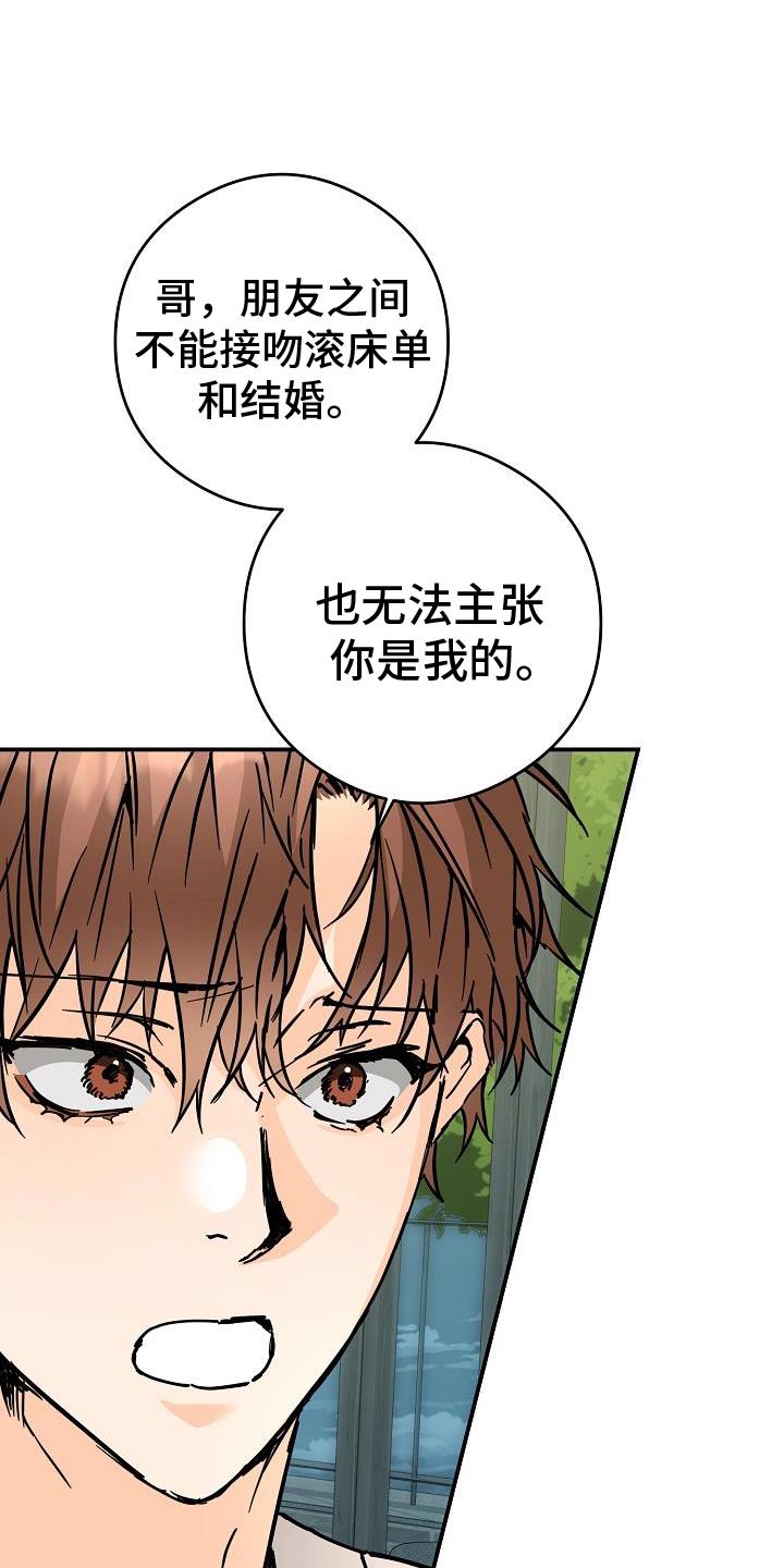 第90话 ：搞不懂 第 21 页