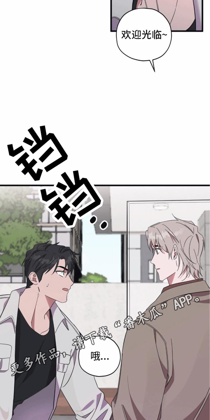 第10话 偶遇 第 13 页