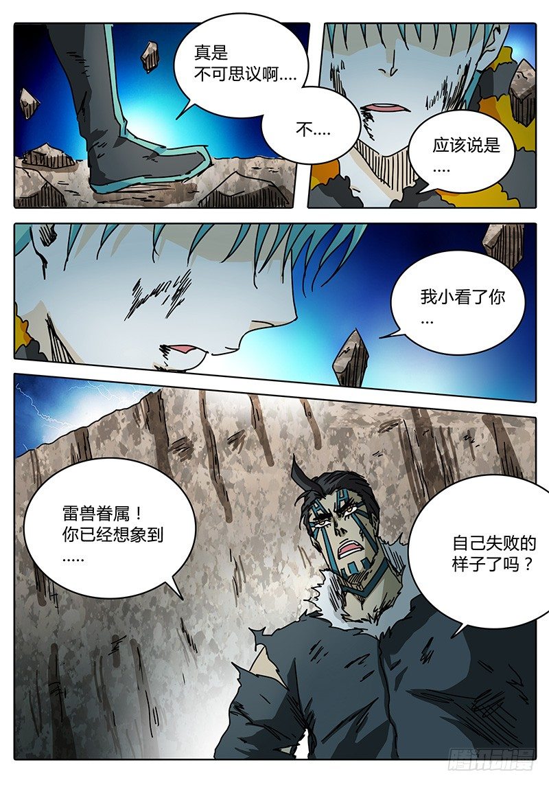 第72话 伙伴啊！！ 第 13 页