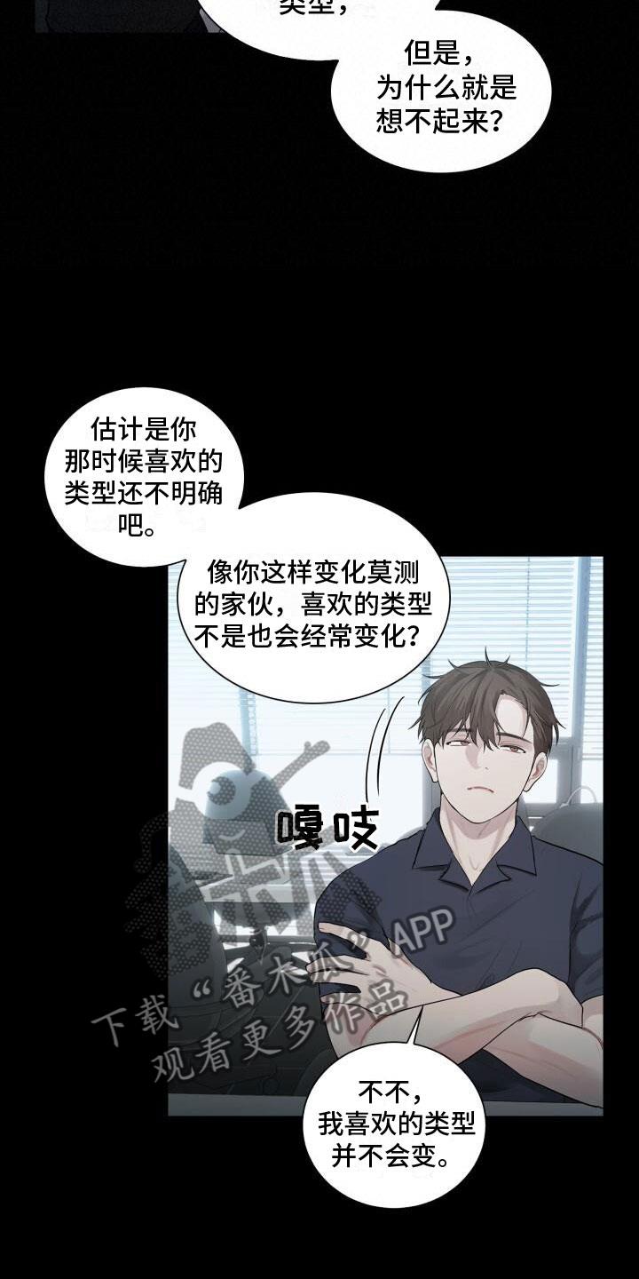 第11话 想起来了 第 11 页
