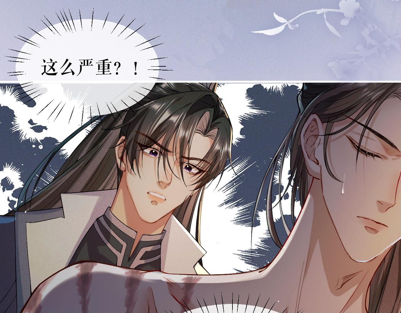第28话 墨燃让师尊大怒？！ 第 14 页