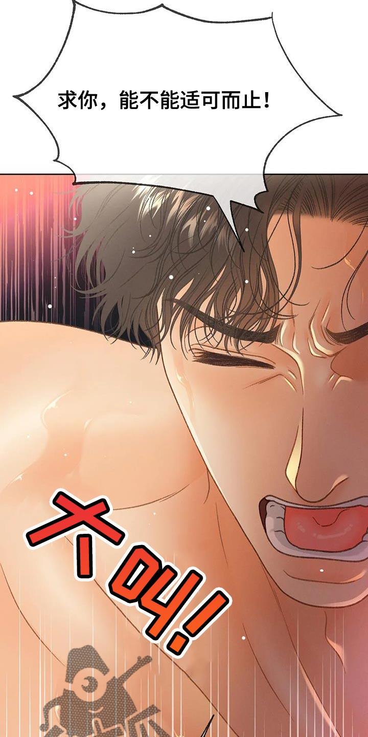 第108话 【第三季】装不下去 第 20 页