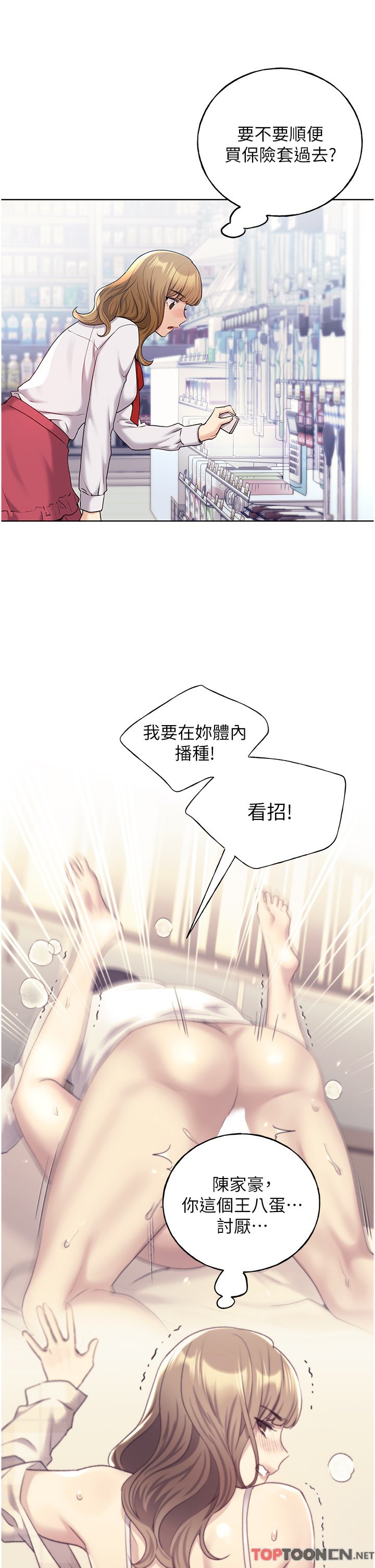 第27话 - 是不是想被插菊花? 第 4 页