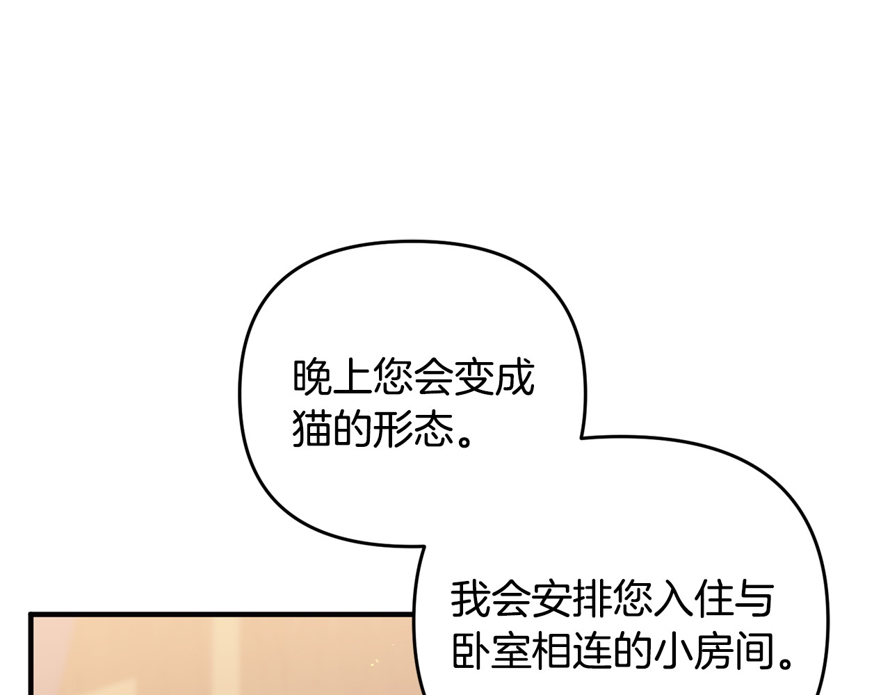 第16话 背后嚼舌根 第 138 页
