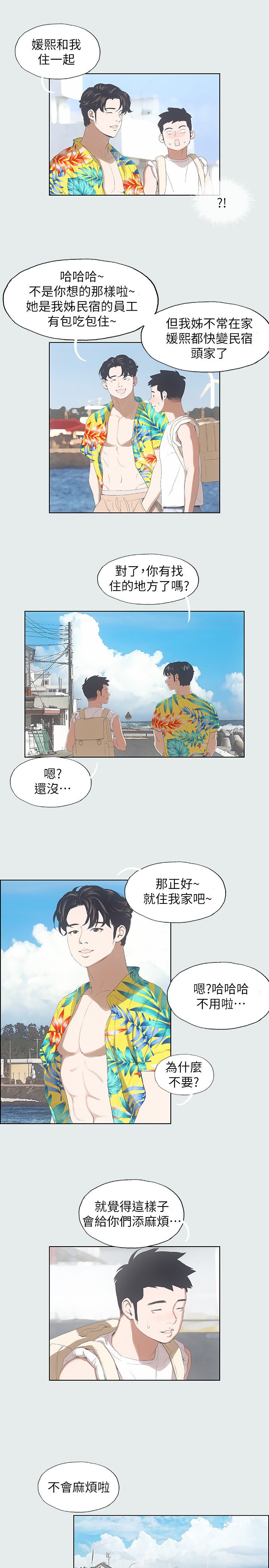 第2话 - 你都20岁了还是个处男? 第 5 页